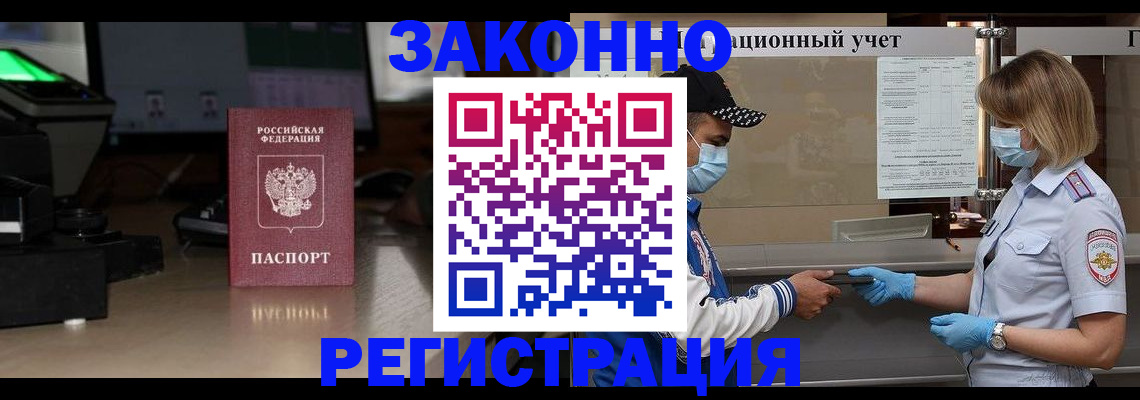 прописка штамп в Ачинске