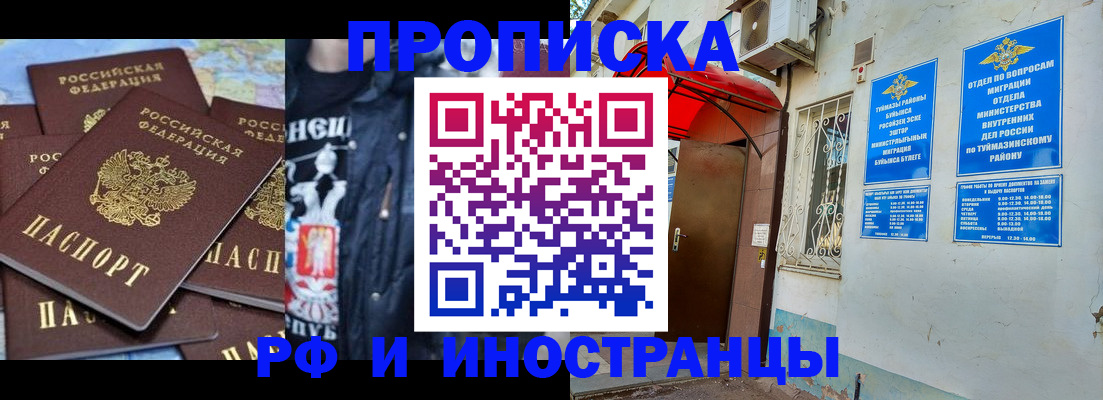 временная регистрация для всех в Ачинске