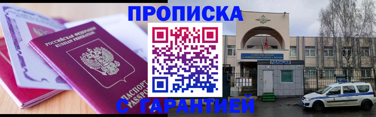 временная регистрация надежно в Ачинске